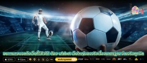 อยากแทงบอลกับเว็บที่ไว้ใจได้ ต้อง ufabet เว็บใหญ่ของจริงเรื่องมาตรฐาน จ่ายจริงทุกบิล